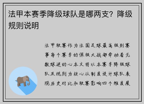 法甲本赛季降级球队是哪两支？降级规则说明