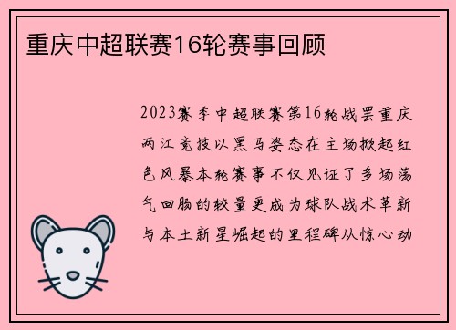 重庆中超联赛16轮赛事回顾