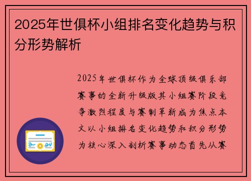 2025年世俱杯小组排名变化趋势与积分形势解析